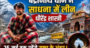 धीरेंद्र शास्त्री