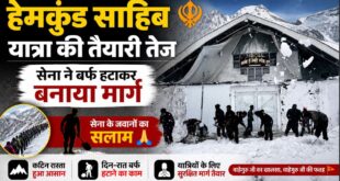 हेमकुंड साहिब