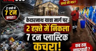 केदारनाथ यात्रा