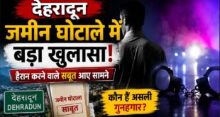 जमीन घोटाले