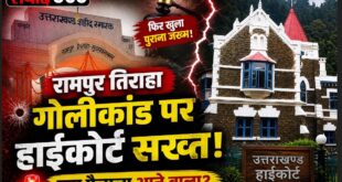 रामपुर तिराहा
