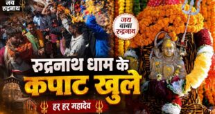 रुद्रनाथ धाम