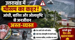 उत्तराखंड में मौसम