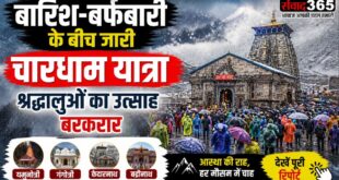 चारधाम यात्रा