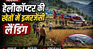 हेलिकॉप्टर