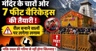 चारधाम यात्रा